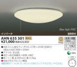 KOIZUMI ָ AHN635301