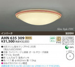 KOIZUMI ָ AHN635309