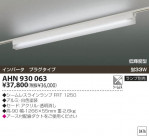 KOIZUMI ŷ��ľ�մ�� AHN930063