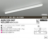 KOIZUMI ŷ��ľ�մ�� AHN930087