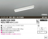 KOIZUMI ŷ��ľ�մ�� AHN930089