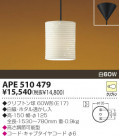 KOIZUMI Ǯڥ APE510479