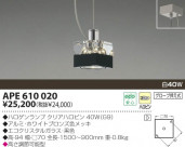 KOIZUMI Ǯڥ APE610020