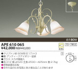 KOIZUMI Ǯڥ APE610065