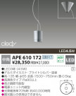 KOIZUMI LEDڥ APE610172