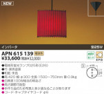 KOIZUMI ָڥ APN615139