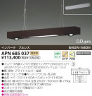 KOIZUMI ָڥ APN685037