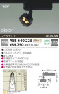 KOIZUMI LEDݥåȥ饤ȡʥץ饰 ASE640225