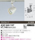 KOIZUMI ݥåȥ饤ȡʥץ饰 ASE940197