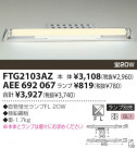 KOIZUMI ȥշľմ FTG2103AZ