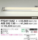 KOIZUMI  FTG4113AZ
