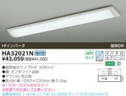 KOIZUMI FHF�١����饤�� HA32021N