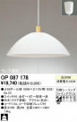 ODELIC OP087178
