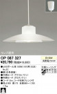 ODELIC OP087327