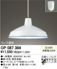 ODELIC OP087384