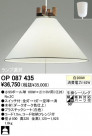 ODELIC OP087435