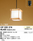 ODELIC OP035374