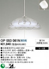 ODELIC OP053061N