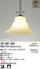 ODELIC OP087355