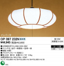 ODELIC OP097232N