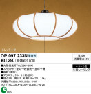 ODELIC OP097233N