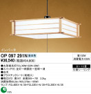 ODELIC OP097291N