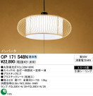 ODELIC OP171548N