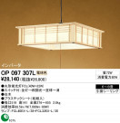 ODELIC OP097307L