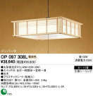 ODELIC OP097308L