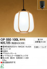 ODELIC OP050100L