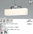 ODELIC OP087363L