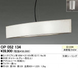 ODELIC OP052134