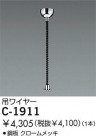 DAIKO ߤ磻䡼 C-1911