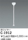 DAIKO ߤ磻䡼 C-1912