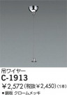DAIKO ߤ磻䡼 C-1913