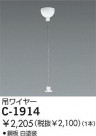 DAIKO ߤ磻䡼 C-1914