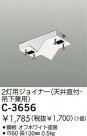 DAIKO 祤ʡ C-3656