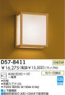DAIKO Ǯ֥饱å D57-8411
