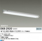 DAIKO ָľ/GL/200V D68-2920