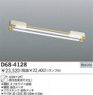 DAIKO ָƥ饤 D68-4128