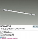 DAIKO ָƥ饤 D68-4859