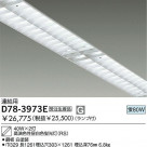 DAIKO ١饤/Ϣ D78-3973E