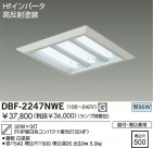 DAIKO ١饤/Űե꡼ DBF-2247NWE