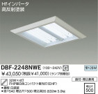 DAIKO ١饤/Űե꡼ DBF-2248NWE