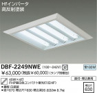 DAIKO ١饤/Űե꡼ DBF-2249NWE