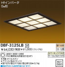 DAIKO ١饤 DBF-3125LB