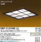 DAIKO ١饤 DBF-3125NB