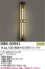 DAIKO Ǯ֥饱å DBK-50941