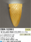 DAIKO Ǯ֥饱å DBK-52881