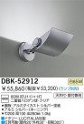 DAIKO Ǯ֥饱å DBK-52912